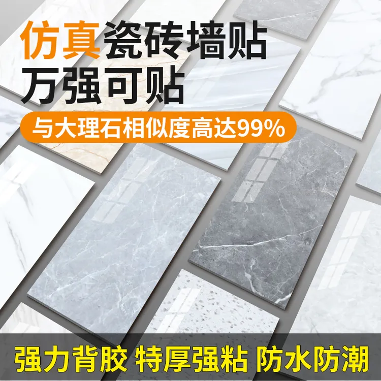 防水防潮自粘墙贴纸卫生间仿瓷砖墙贴水泥掉灰墙专用大理石铝塑板
