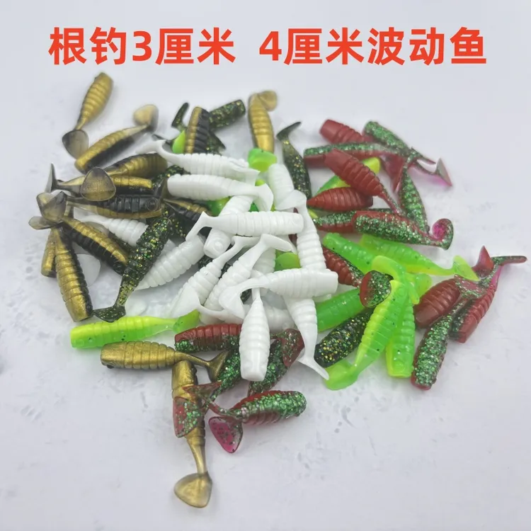 微物波动鱼3厘米4cm小T尾30条假软饵根钓螺丝t尾黑坑青稍翘嘴鳜鱼
