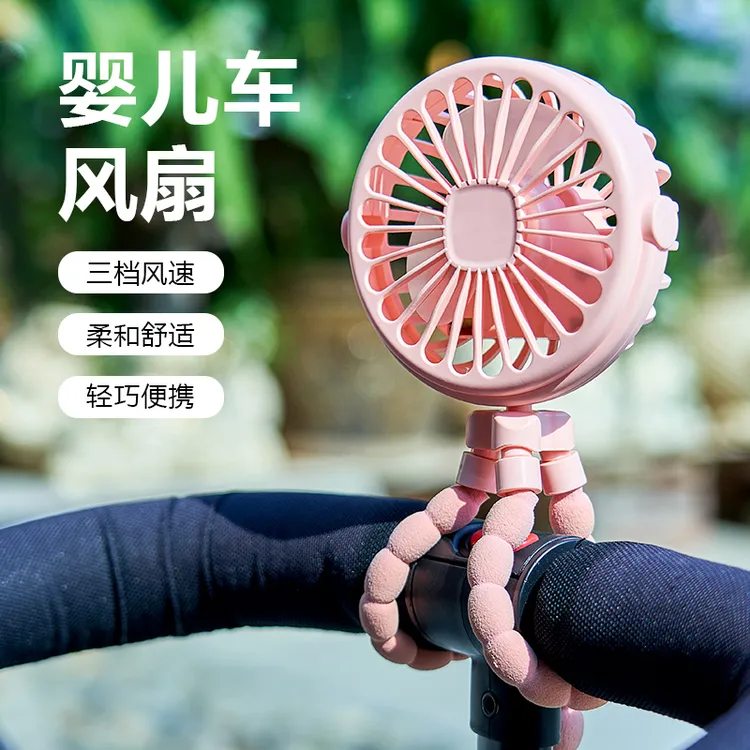 八爪鱼风扇便携迷你可充电风扇大风力USB夜灯风扇手持婴儿车风扇