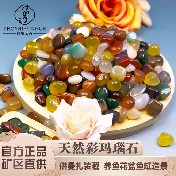 天然彩玛瑙碎石七宝石供曼扎装藏红玛瑙黄玛瑙雨花石鱼缸造景石头