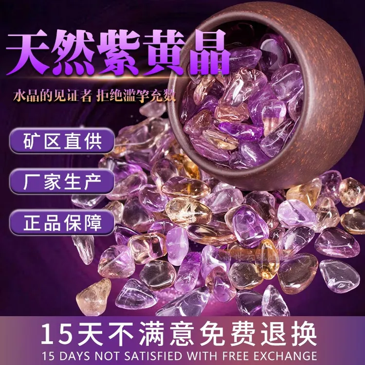 天然紫黄晶碎石紫水晶原石消磁净化石聚宝盆摆件七宝石供曼扎装藏