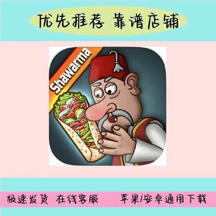 ~沙威玛传奇手机平板通用