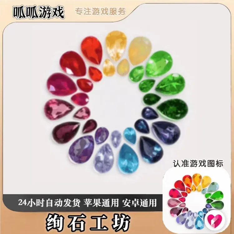 绚石工坊 Dazzly - Gem Color by Number 解锁版 苹果安卓游戏