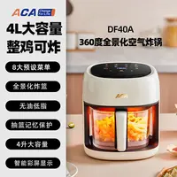准新品  瓜哥专属 北美电器ACA可视化4L空气炸锅AAF-DF40A