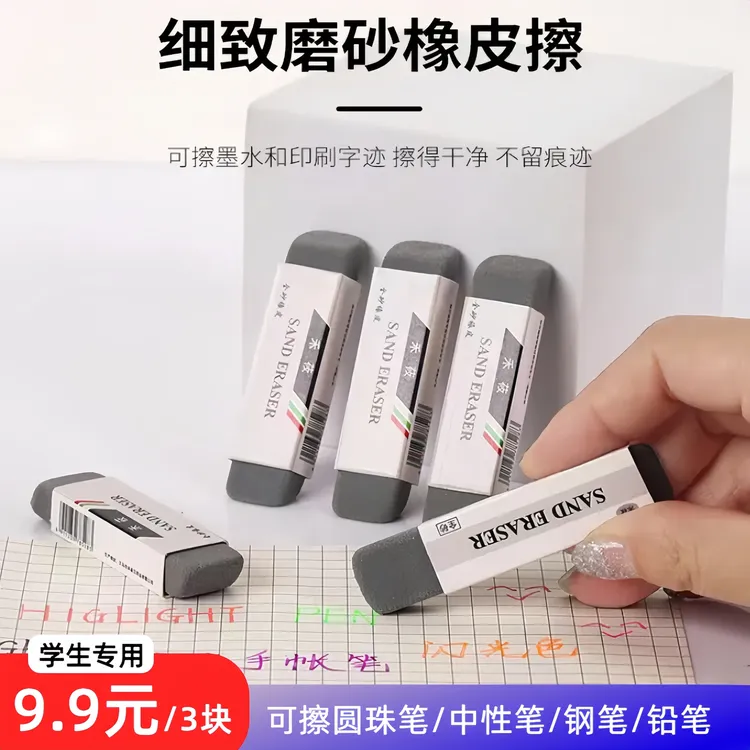 9.9元3块【可擦圆珠笔】磨砂橡皮擦中性笔铅笔钢笔不留痕考试办公用