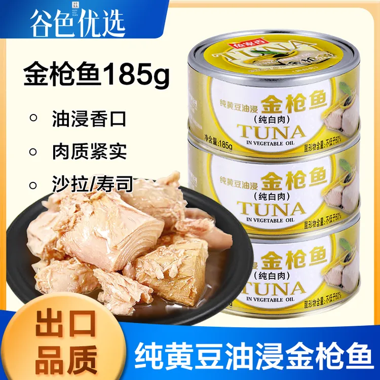 鱼家香油浸金枪鱼罐头185g油浸鱼罐头即食吞拿鱼寿司材料罐头食品