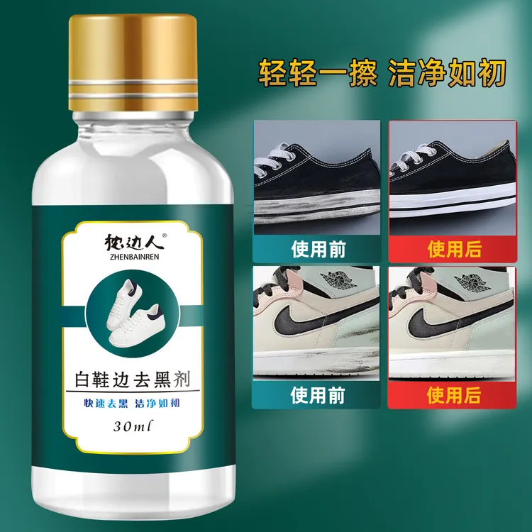 鞋边黑印清除剂划痕刮痕擦鞋小白鞋去黑剂小白鞋清洗3瓶+1包棉签