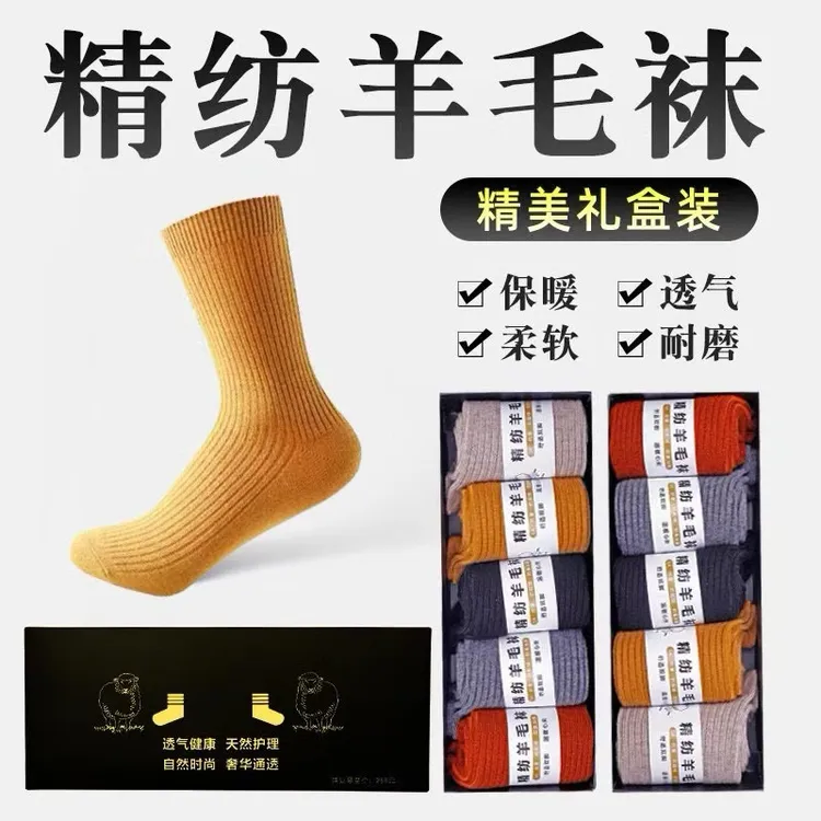 时尚秋冬季宽条纹男女士羊毛袜子中筒保暖抗菌舒适精梳羊毛袜