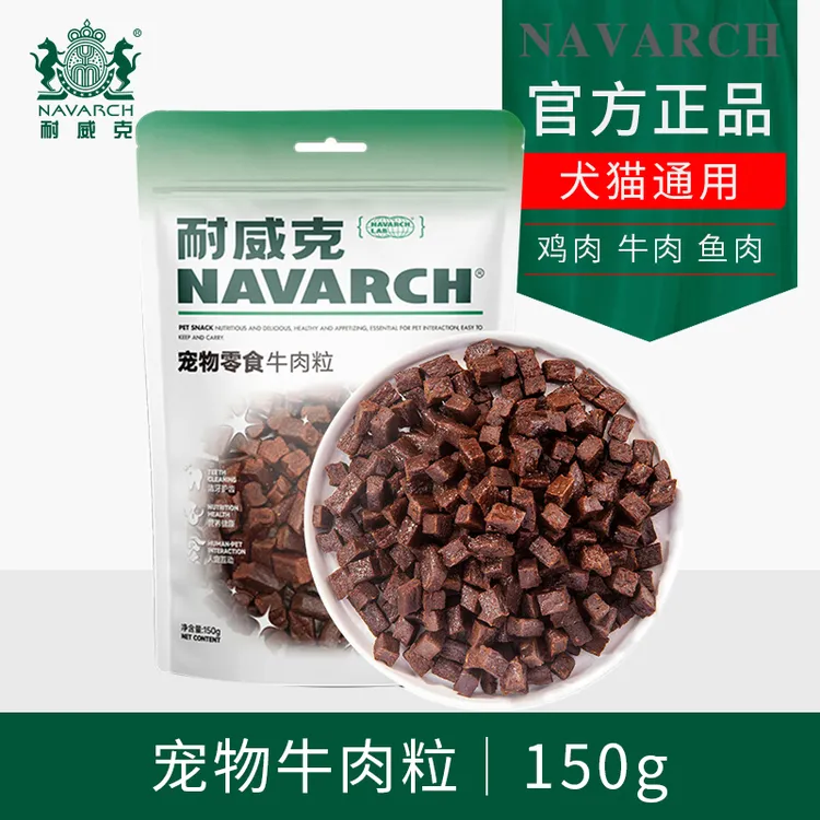 耐威克宠物零食狗狗猫咪风干牛肉粒鸡肉鳕鱼肉干宠物幼犬成犬训练