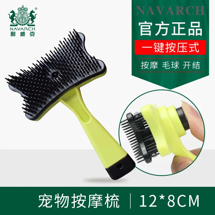 耐威克宠物按摩梳狗猫一键按压自洁撸毛专用针梳毛器金毛泰迪博美