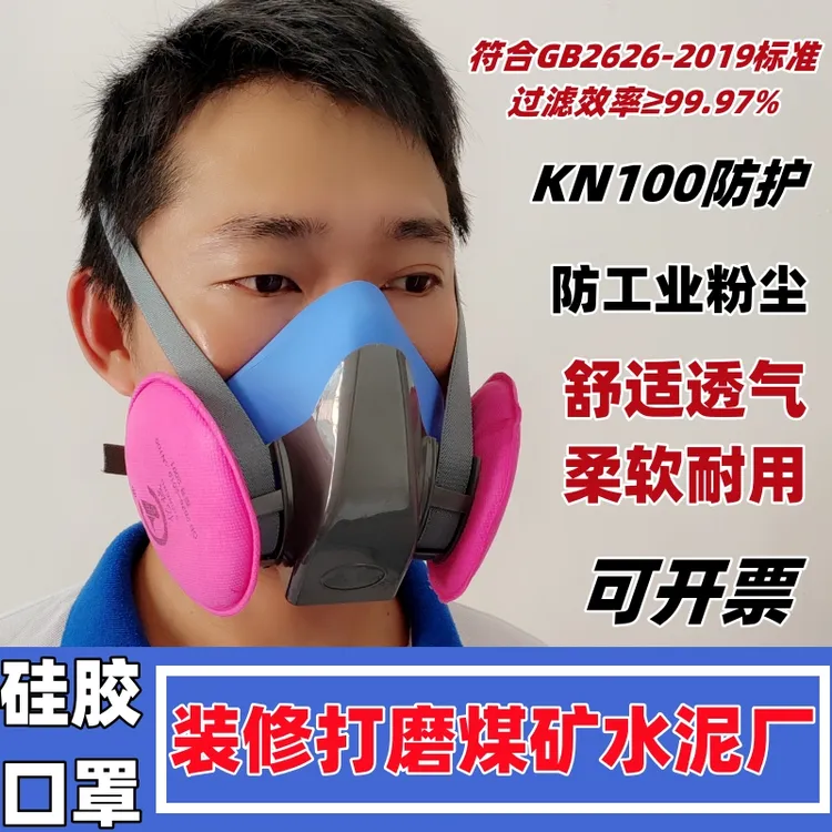 KN100硅胶防尘口罩装修打磨煤矿水泥厂高透气好呼吸可清洗面具罩