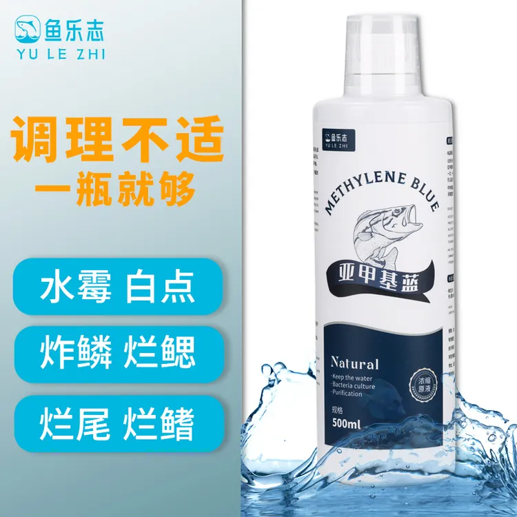 亚甲基蓝观赏鱼缸水族专用水霉亚硝酸盐清澈水质缸净水剂养鱼用品