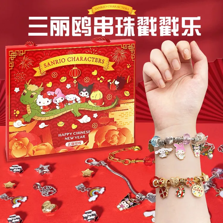 正版限定三丽鸥库洛米手工diy串珠手链儿童洞洞乐戳戳乐女孩礼物