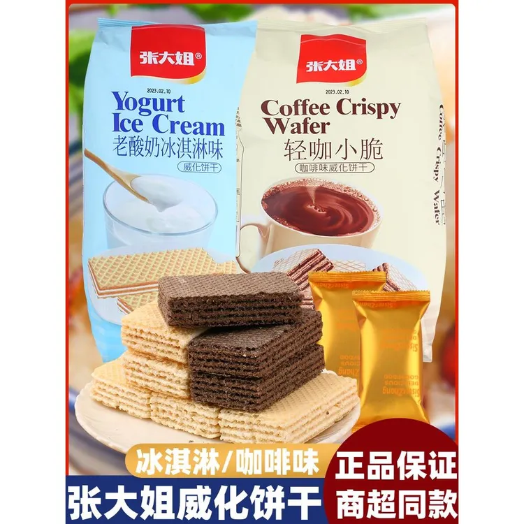 张大姐威化饼干袋装老酸奶咖啡冰淇淋网红饼干办公室休闲儿童零食