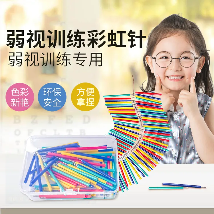 弱视训练玩具穿针矫正视力四色安全