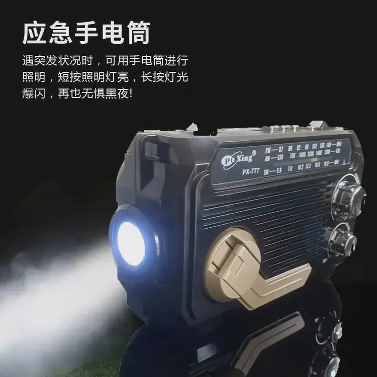 佰宥1 新款太阳能手摇收音机应急灯777