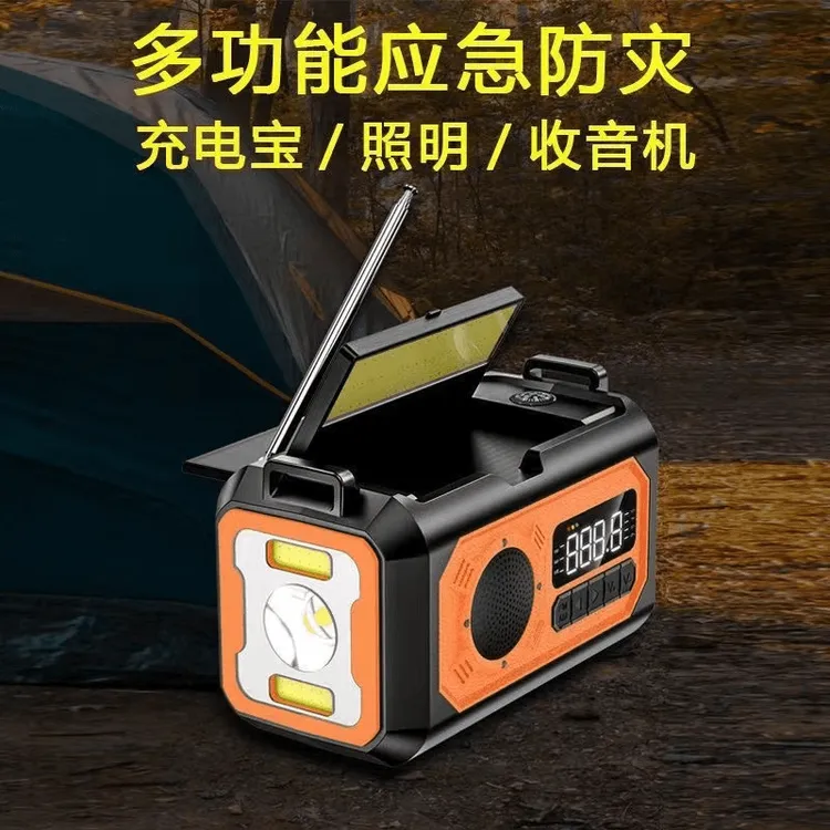 佰宥1 新款太阳能手摇发电大容量收音应急灯