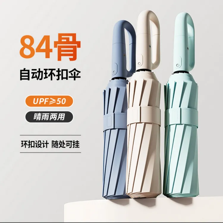 优托 84骨自动环扣晴雨两用伞遮阳伞/雨伞