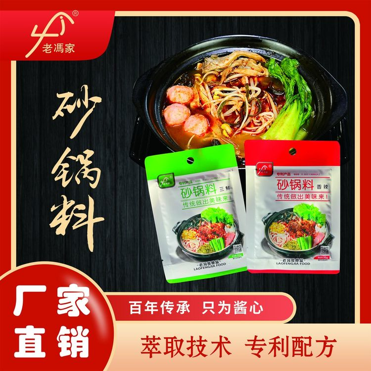 【李家涮牛肚】【老冯家】正宗砂锅料 香辣三鲜口味32g*8小袋家庭装传统地道砂锅菜