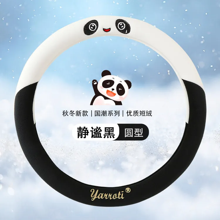 新款方向盘套可爱卡通国潮熊猫舒适防滑保暖汽车把套千款车型可用