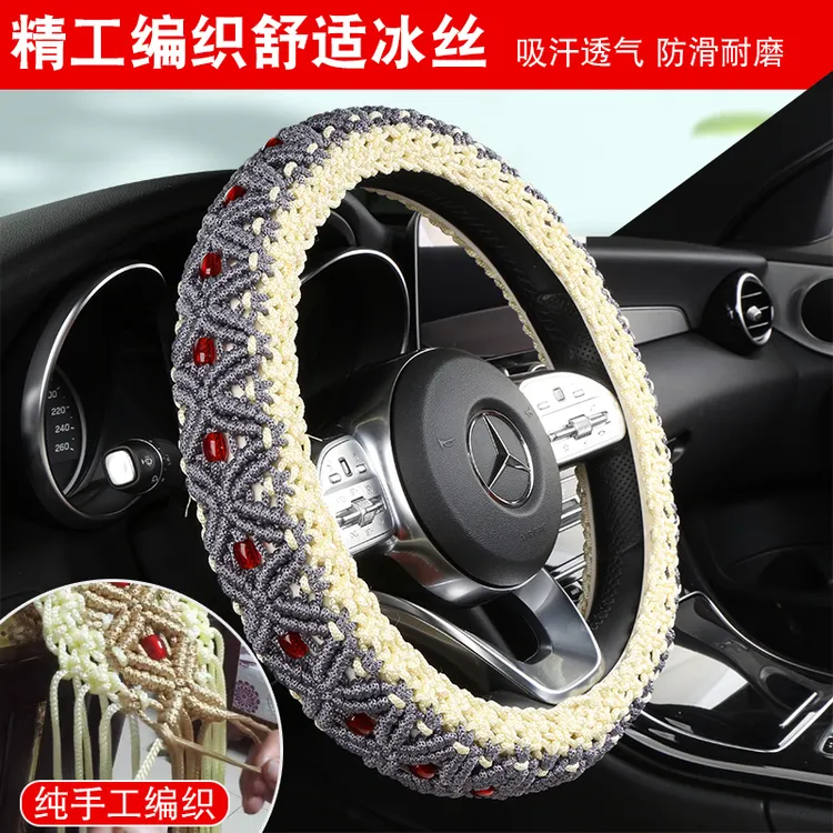 高档汽车方向盘套把套手工编织夏季冰丝时尚透气吸汗舒适耐磨防滑