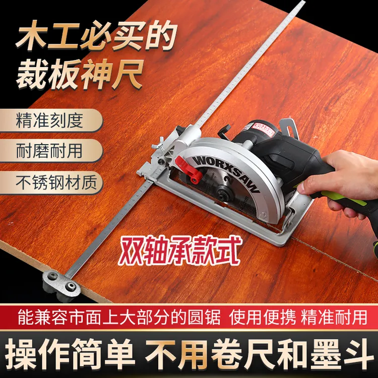 木工专用裁板卡尺双轴承裁板导尺靠山电圆锯手提锯裁板神器锂电锯