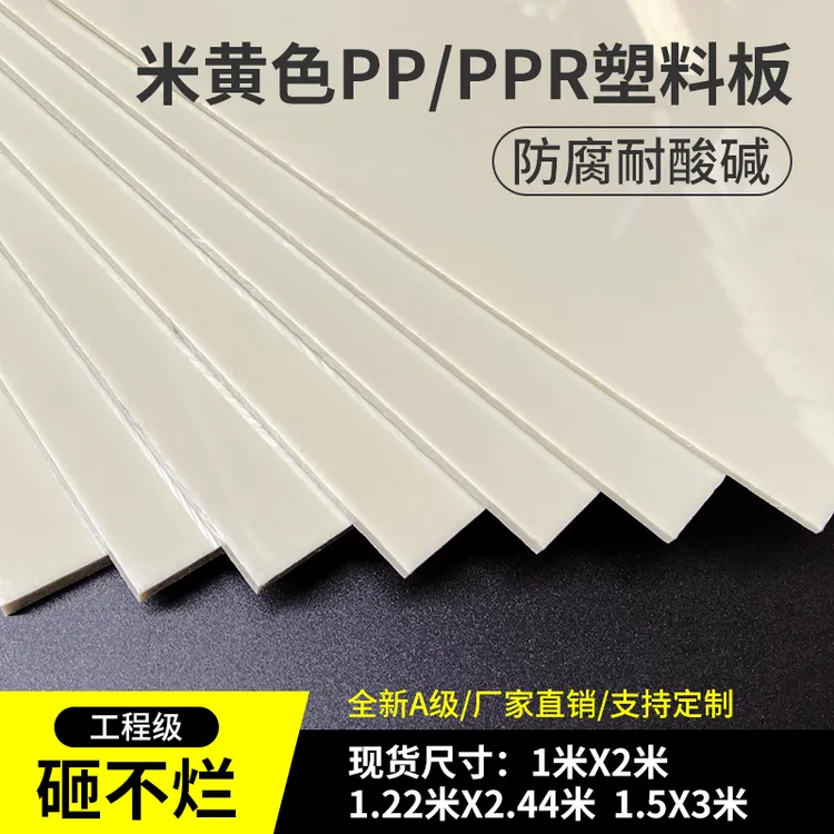 米黄色PPR胶板防水垫板工程尼龙硬塑料耐磨米灰色塑胶加工pp板材