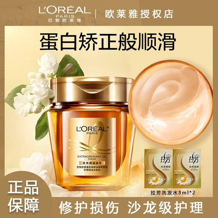 欧莱雅发膜黄金发膜奇焕精油滋养护发素柔顺防毛躁受损修复润发女