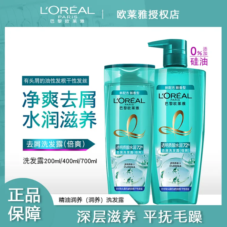 欧莱雅洗发水透明质酸去屑止痒控油蓬松无硅油洗发水持久香味男女