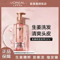 欧莱雅洗发水生姜洗发露强韧发根丰盈控油蓬松男女洗发露洗护套装