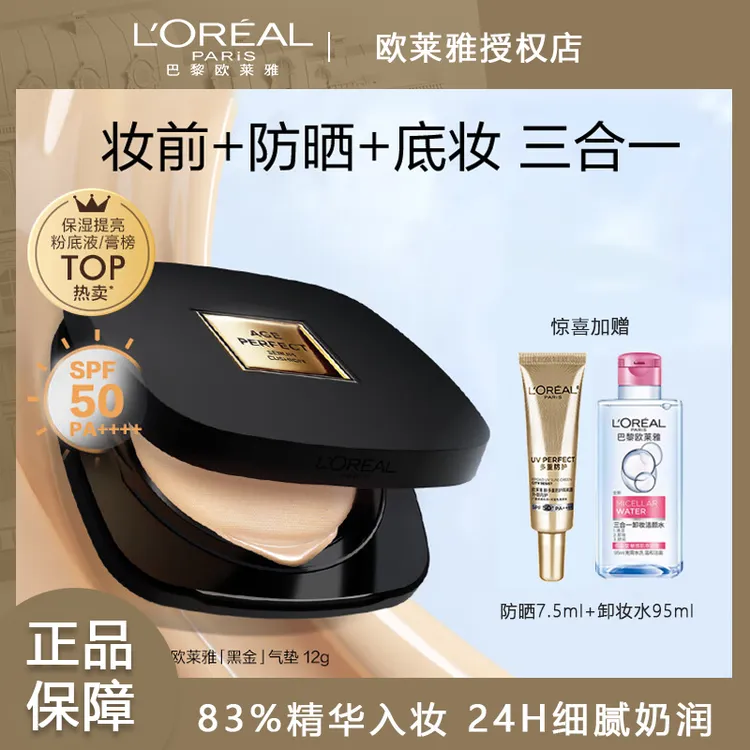 欧莱雅黑金气垫金致臻颜气垫遮瑕养肤干皮bb霜保湿奶润防晒不脱妆