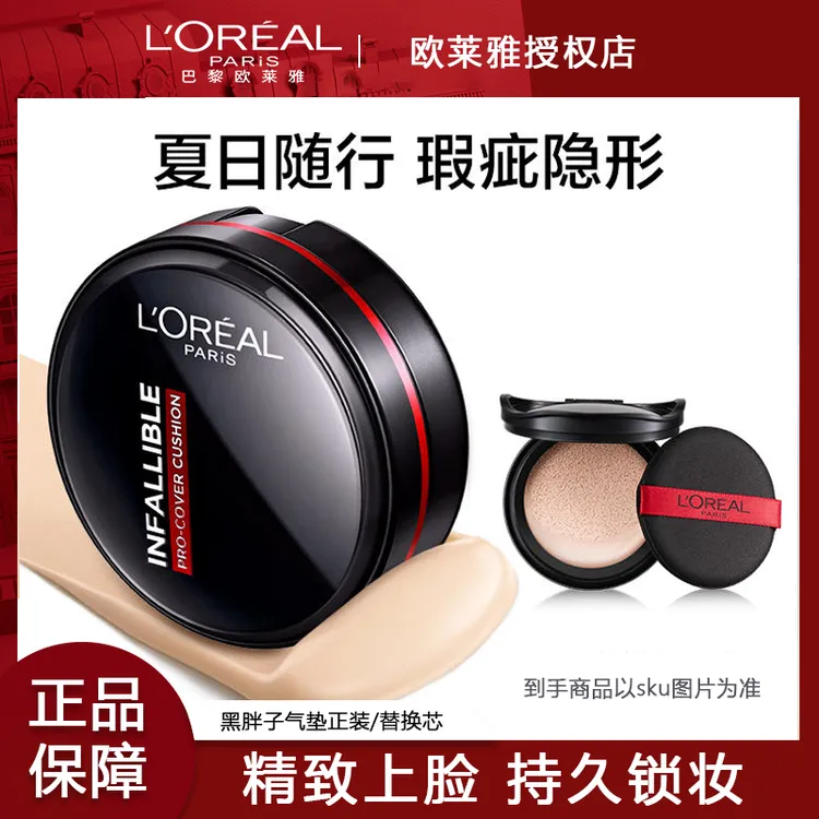 欧莱雅黑胖子气垫遮瑕bb霜控油保湿粉底持久不脱妆哑光雾面滋润