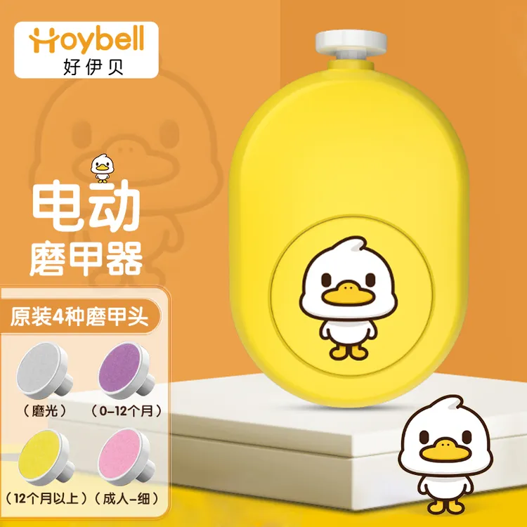 Hoy Bell/好伊贝婴儿电动磨甲器专用电动指甲剪儿童防夹肉打磨器