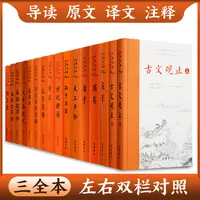 【三全本】古典名著全本全注全译系列 左右双栏对照 岳麓书社