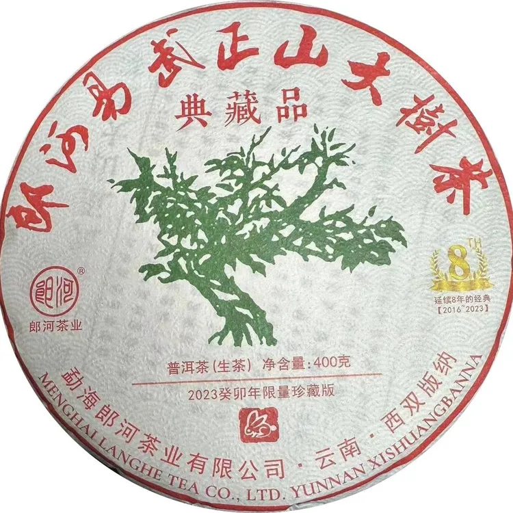 【立农茶叶】2023年郎河易武正山大树茶（典藏品）绿400普洱克