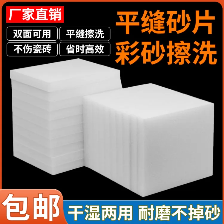 环氧彩砂聚脲平缝擦洗片美缝施工海绵砂块双面打磨抛瓷砖清洁工具