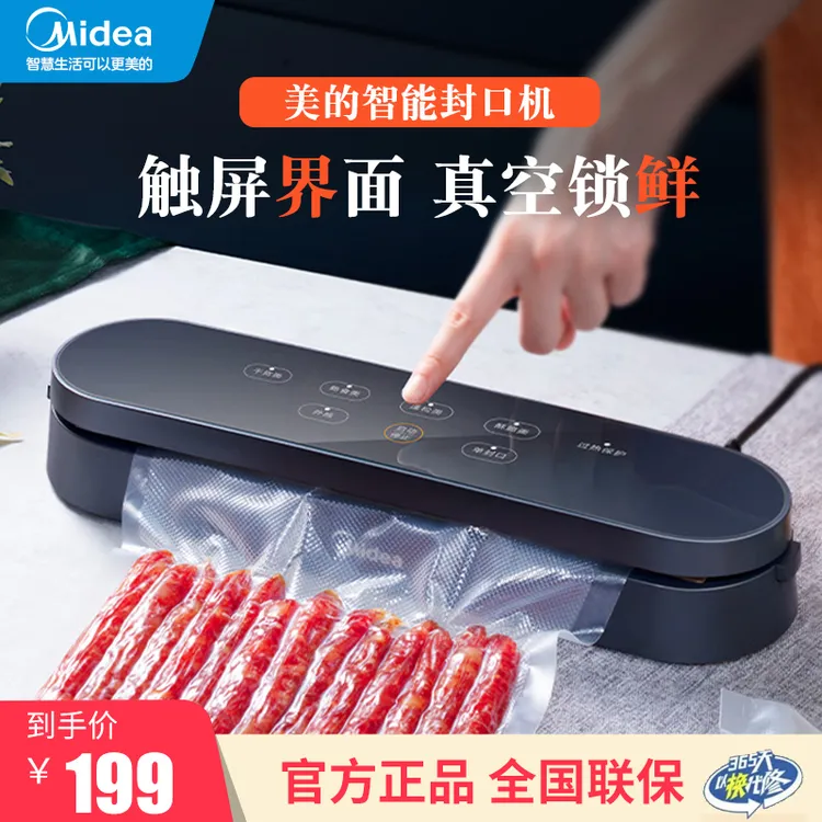美的真空封口机干湿两用家用全自动触控塑封机保鲜机食品包装机