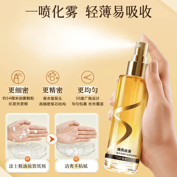 【柔顺护发】香水柔顺护发精油喷雾丝滑修护发质润护护理留香清爽
