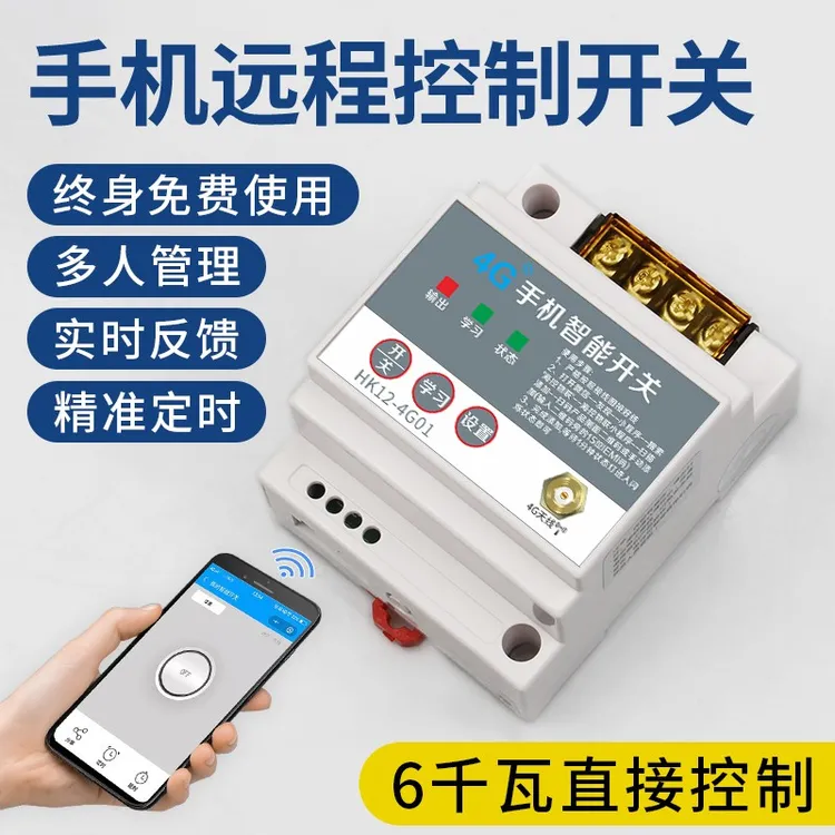 4G手机app远程遥控开关220v380水泵智能控制器电机路灯增氧机无线