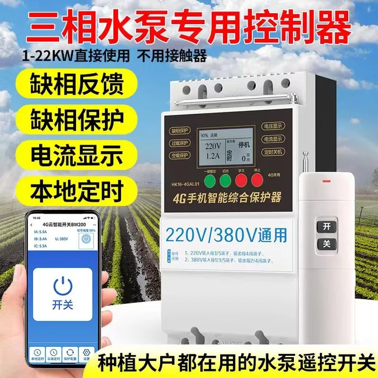 4G手机app无线遥控开关220V/380V大功率智能断路器远程控制开关