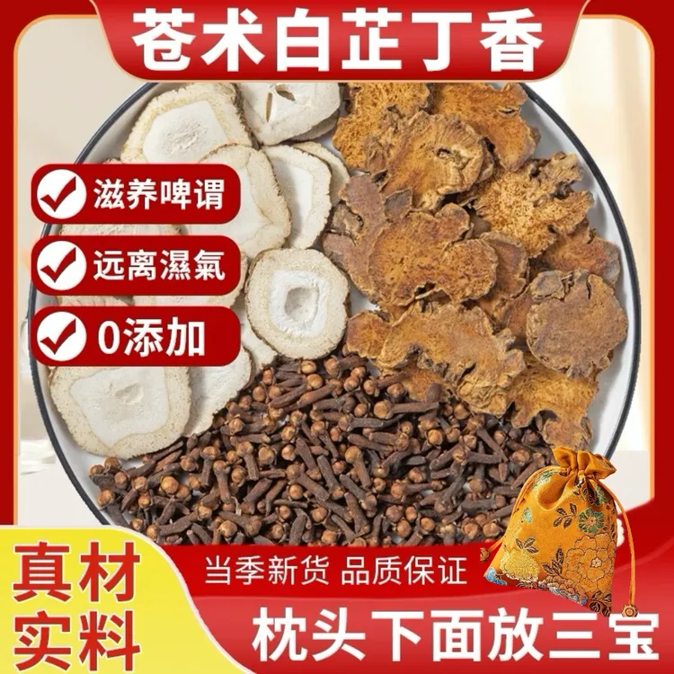 苍术白芷丁香香囊包中药包正品夜交藤合欢皮枕头苍术白芷丁香香包