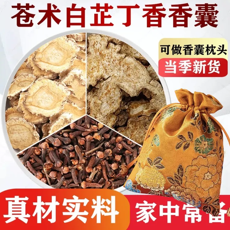 苍术白芷丁香香囊中药包中药材枕头香包空袋仓术中药材