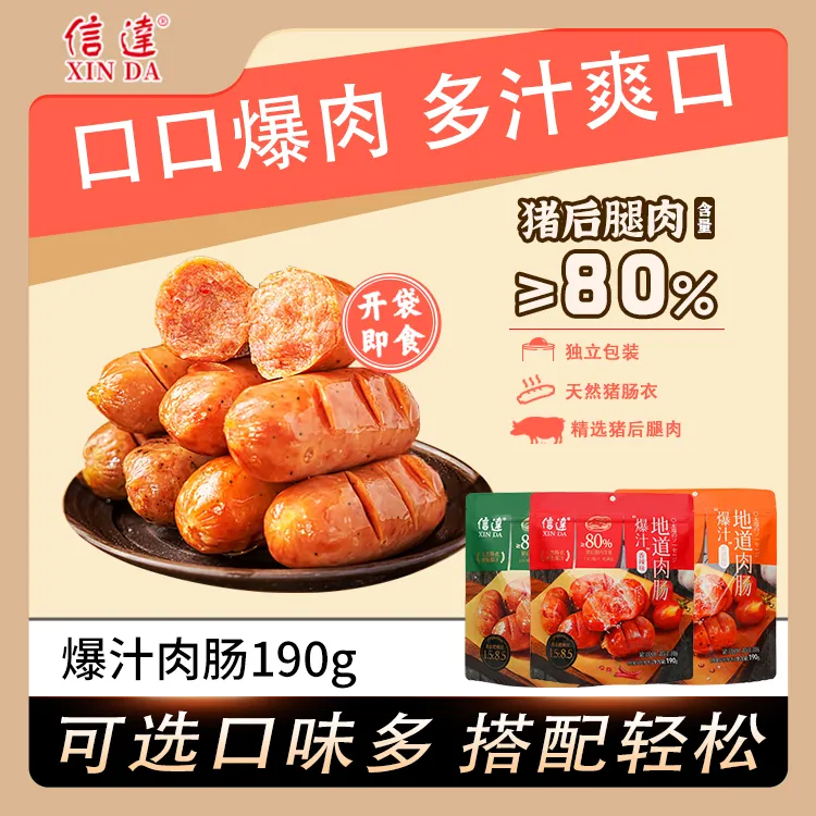 爆汁地道肉肠即食香辣原味黑胡椒猪后腿肉肠优级大连190g