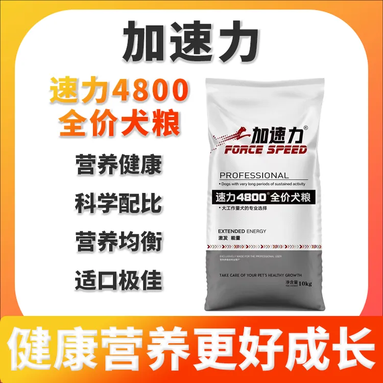 升级版速力4800赛级犬粮牛肉粮能量犬粮格力犬 猛犬比特犬格惠犬