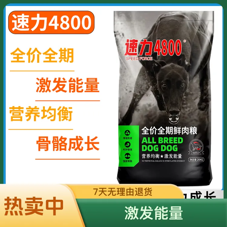 速力4800鲜肉粮任何犬只大小犬只都可以选择