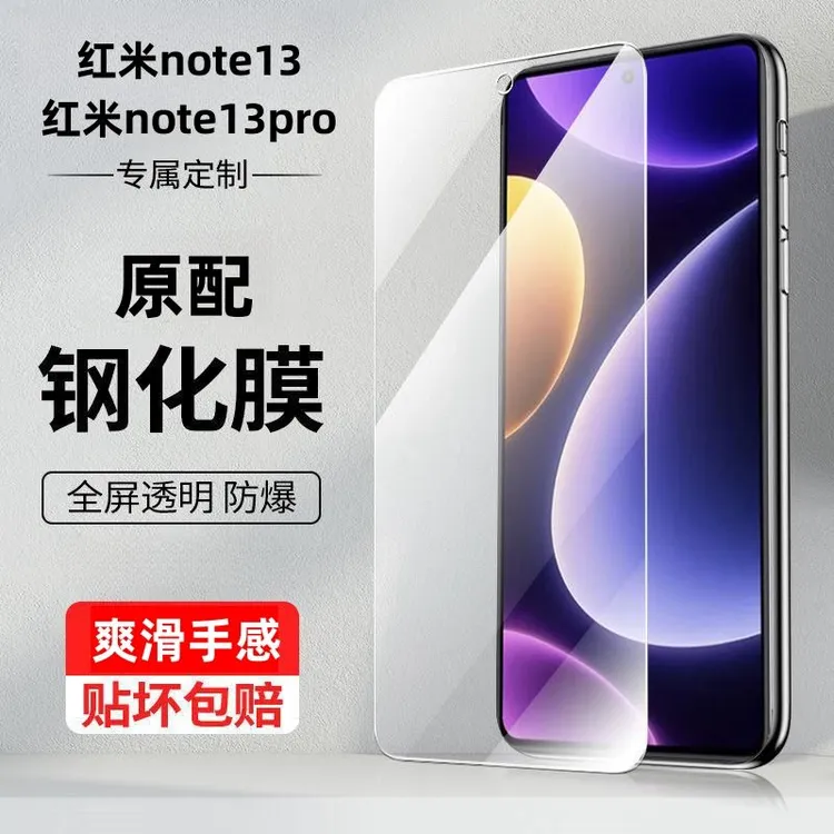 红米note13pro钢化膜note13手机膜全屏覆盖高清抗指纹护眼防蓝光