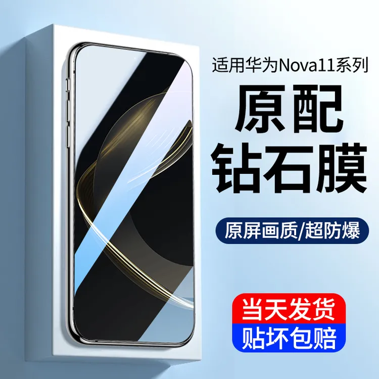 适用于华为nova11钢化膜huawei nova11手机膜高清全屏防爆保护膜