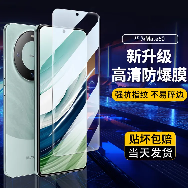 华为Mate60钢化膜全屏无边高清保护膜全覆盖透明防摔防爆手机贴膜