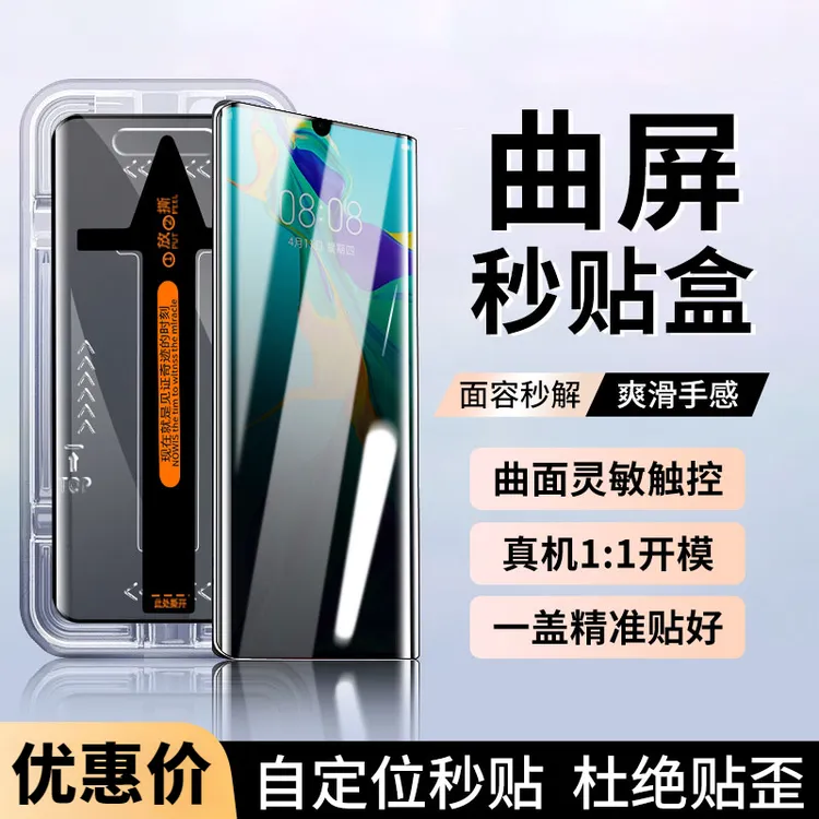 华为P30Pro防窥钢化膜高清全屏覆盖防偷窥曲面屏手机保护膜秒贴盒