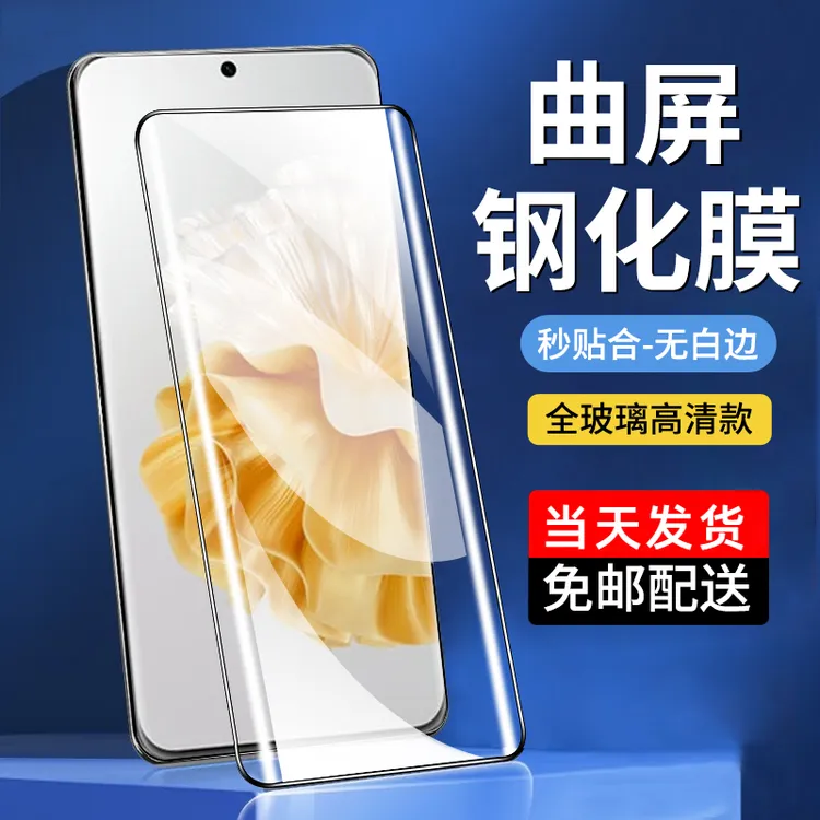 华为p60/p60pro钢化膜防窥华为P60Art手机膜全屏高清防爆曲面贴膜